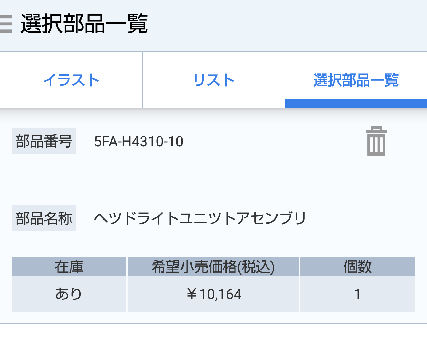 ヘッドライトAssy交換 台湾ヤマハ純正 マルチリフレクターヘッドライト